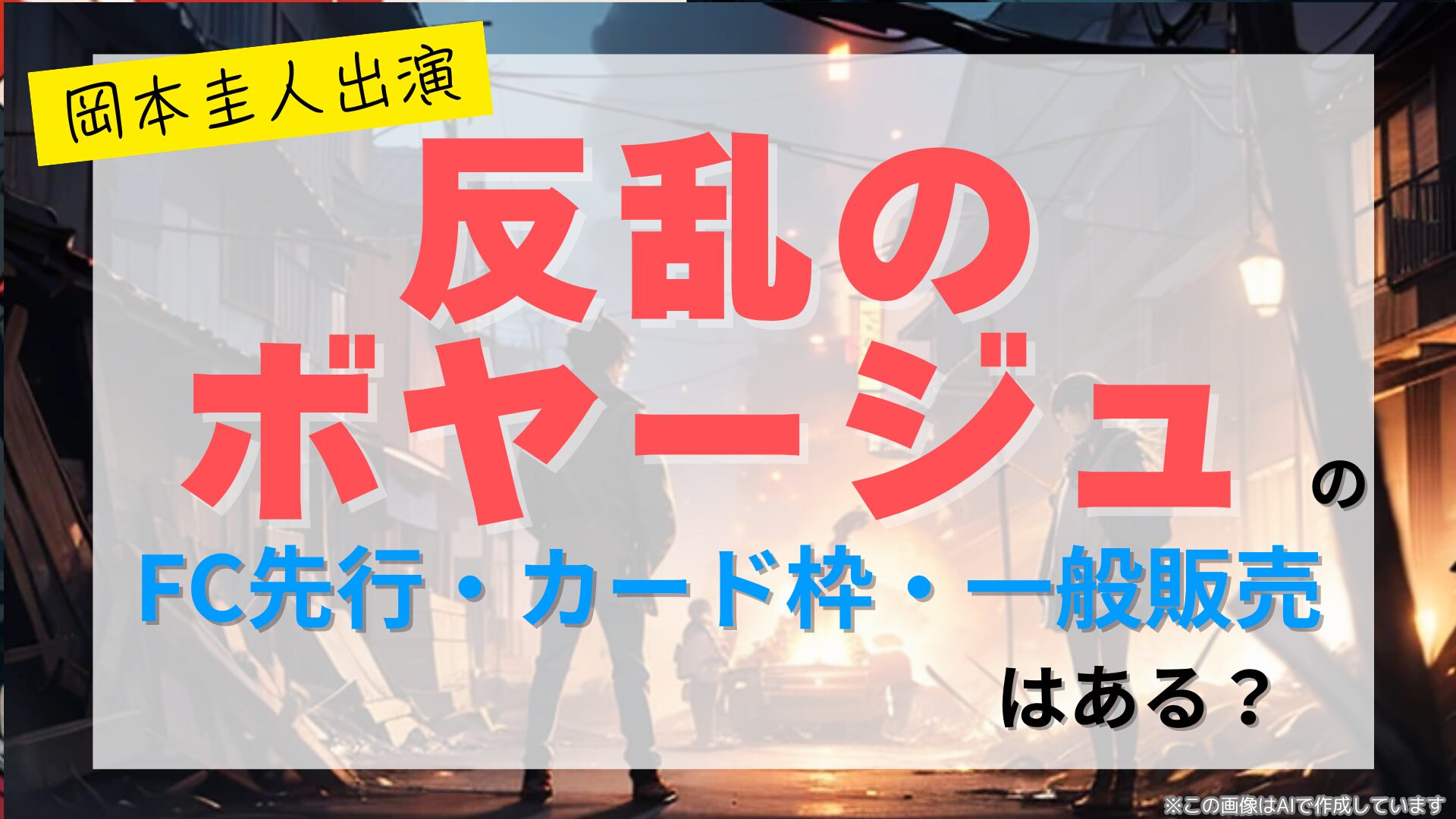 「反乱のボヤージュ」のカード枠はある？