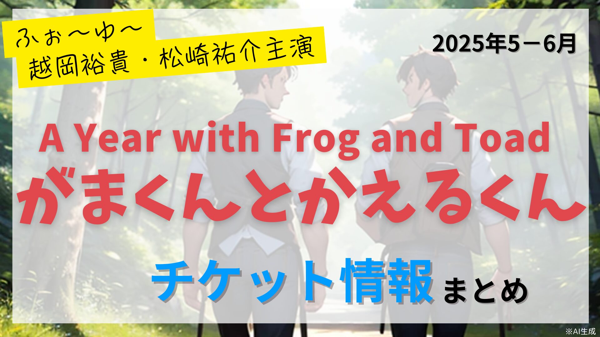 【ふぉ～ゆ～主演】Only 1, NOT No.1のチケット情報まとめ