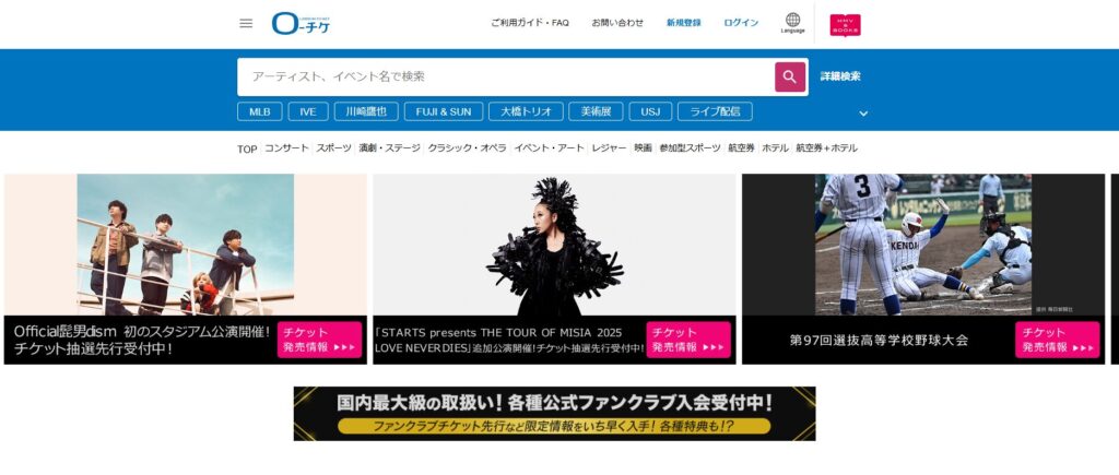 ローソンチケット