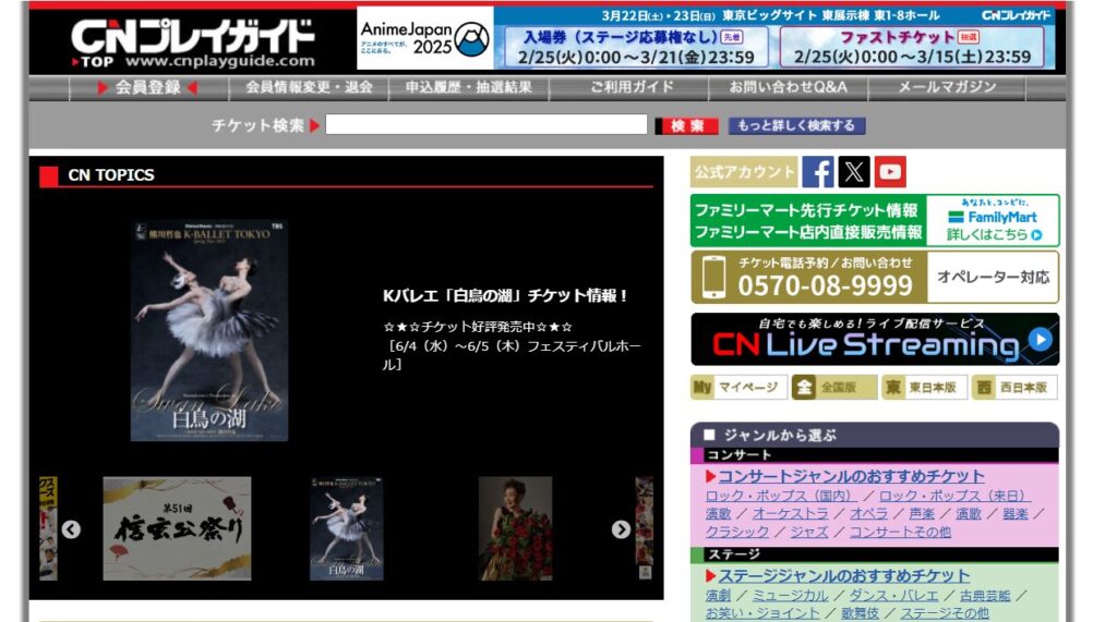 CNプレイガイド