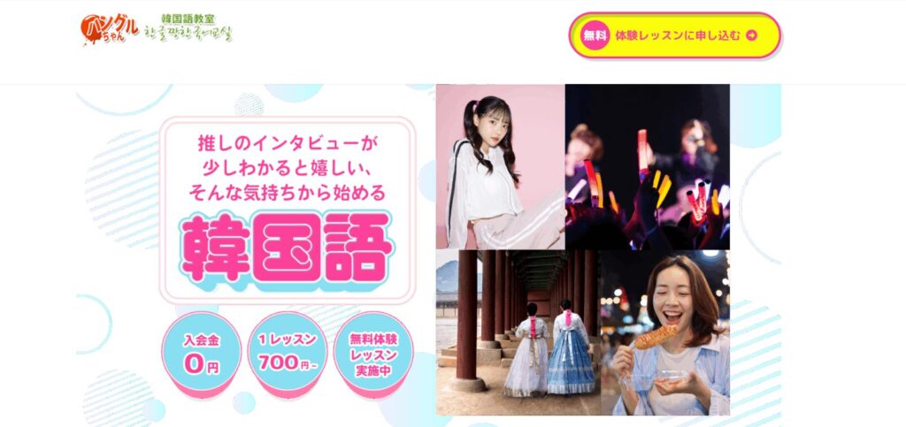 韓国語教室ハングルちゃん
