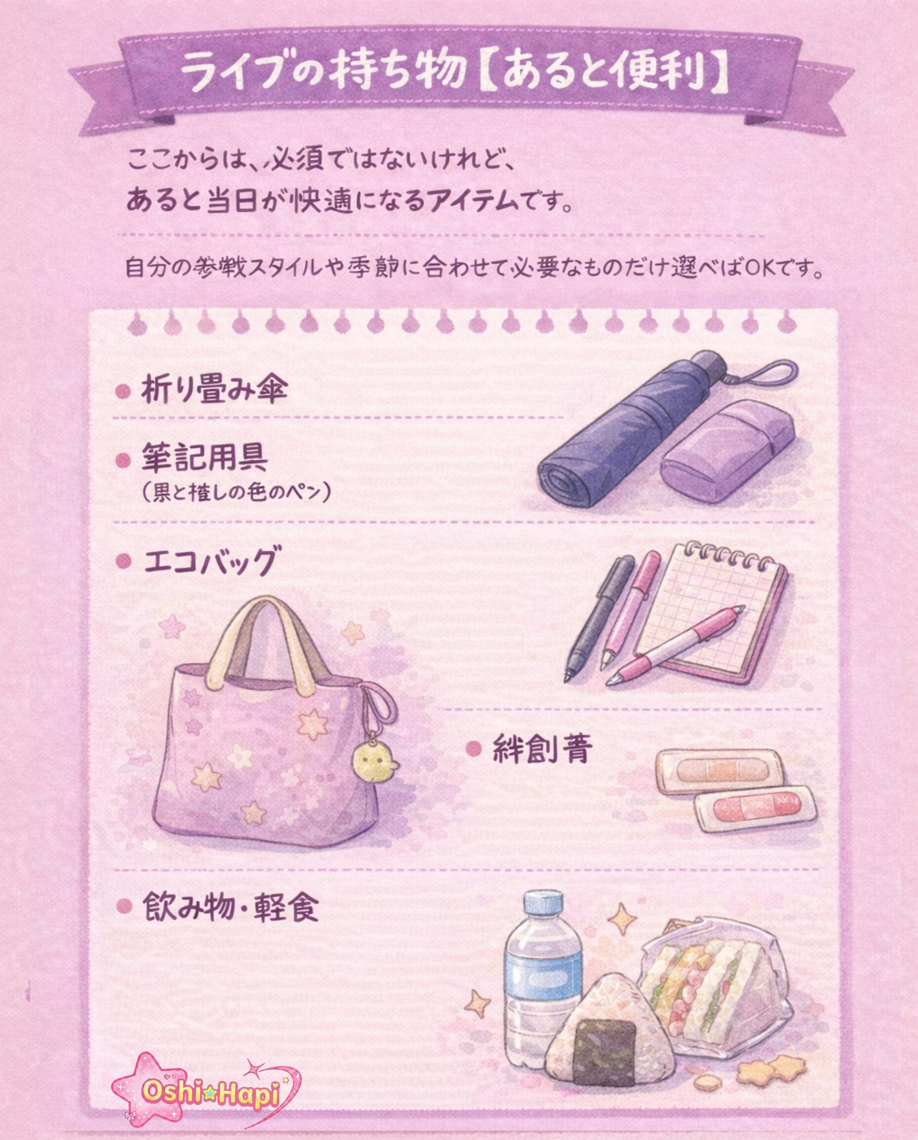 ライブの持ち物【あると便利】