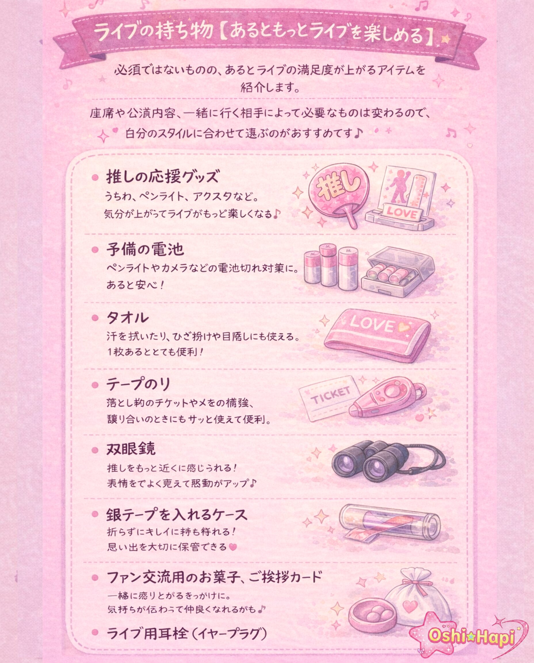 ライブの持ち物【あるともっとライブを楽しめる】