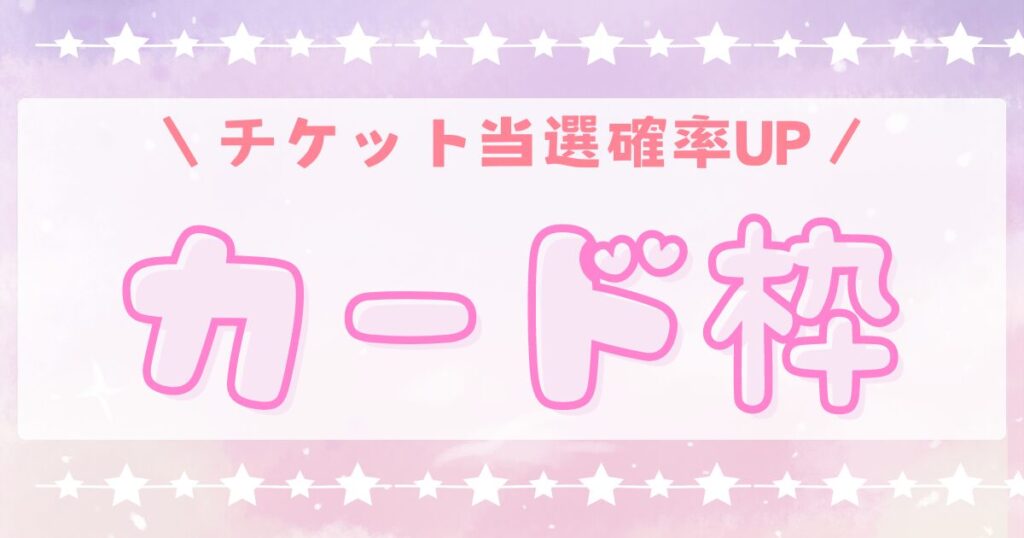 カード枠