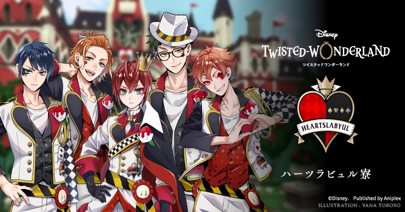 【ツイステ】ハーツラビュル寮の概念コーデのポイント