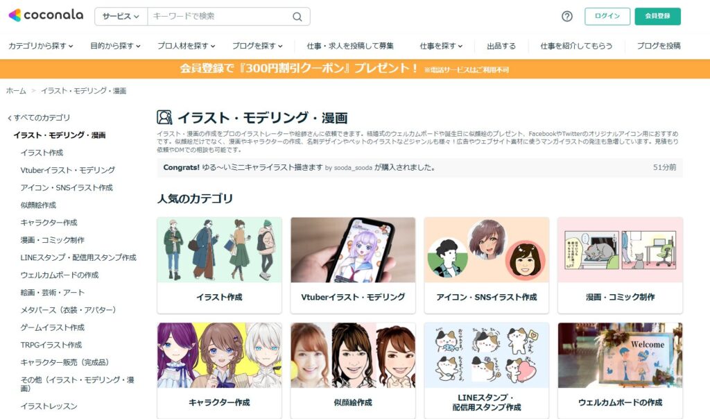 ココナラ
