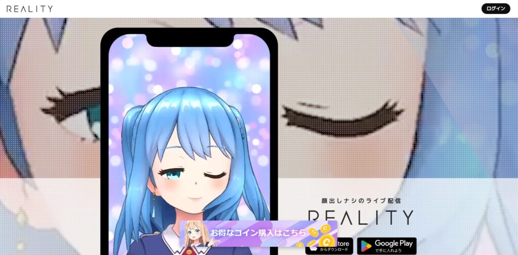 おすすめのアプリ②REALITY