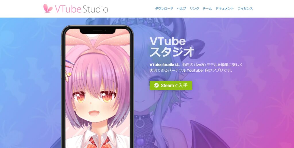 おすすめのアプリ③VTube Studio