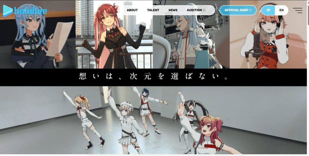 ホロライブ