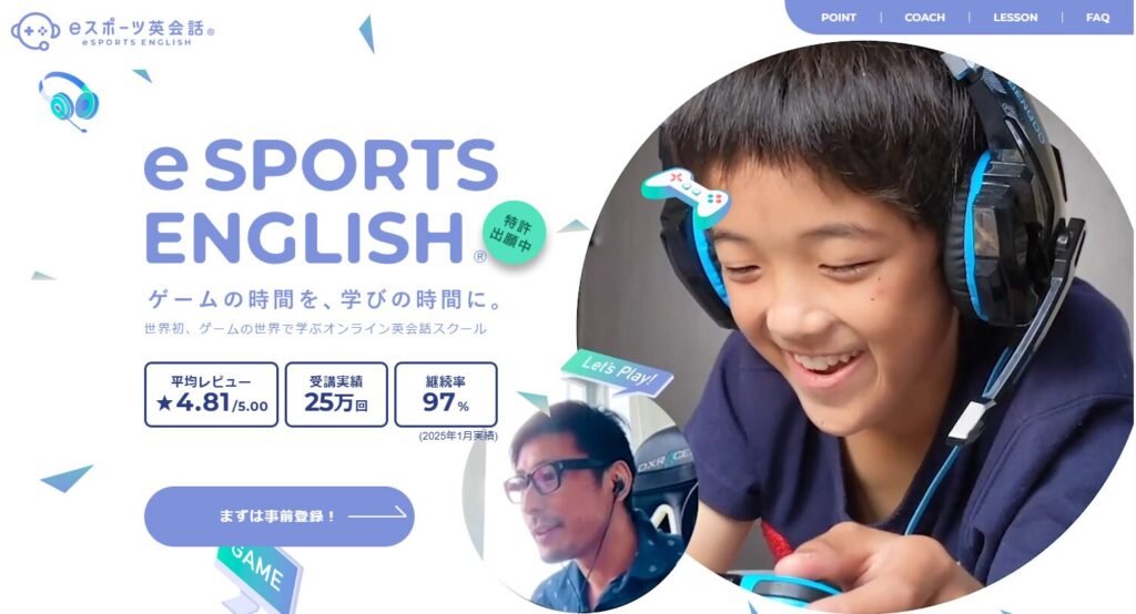 eSPORTS ENGLISHが選ばれる3つのヒミツ