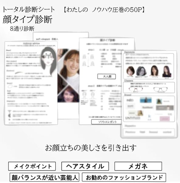 顔タイプ診断のポイント