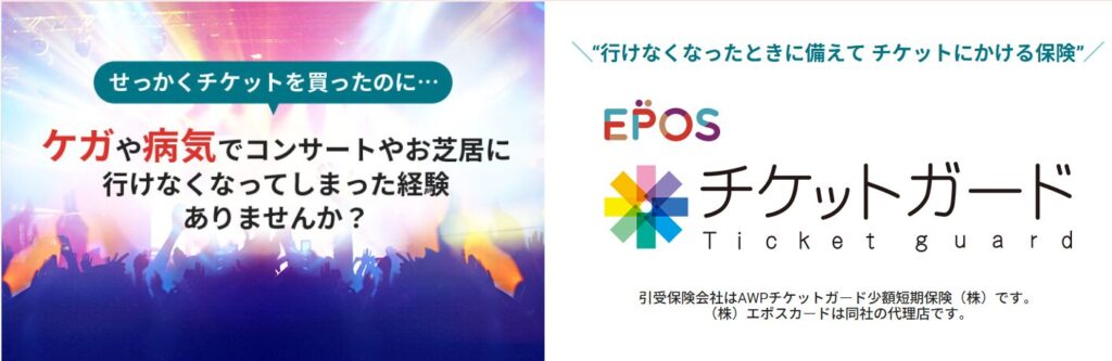 チケットガード保険金請求の流れは？