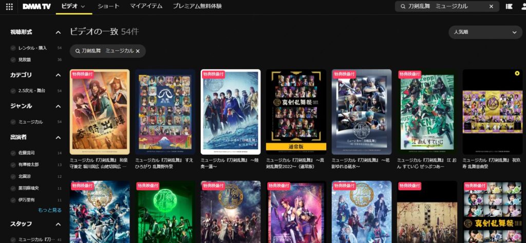 刀ミュをお得に楽しむならDMM TV!ほぼ全作品が見放題でコスパ最強