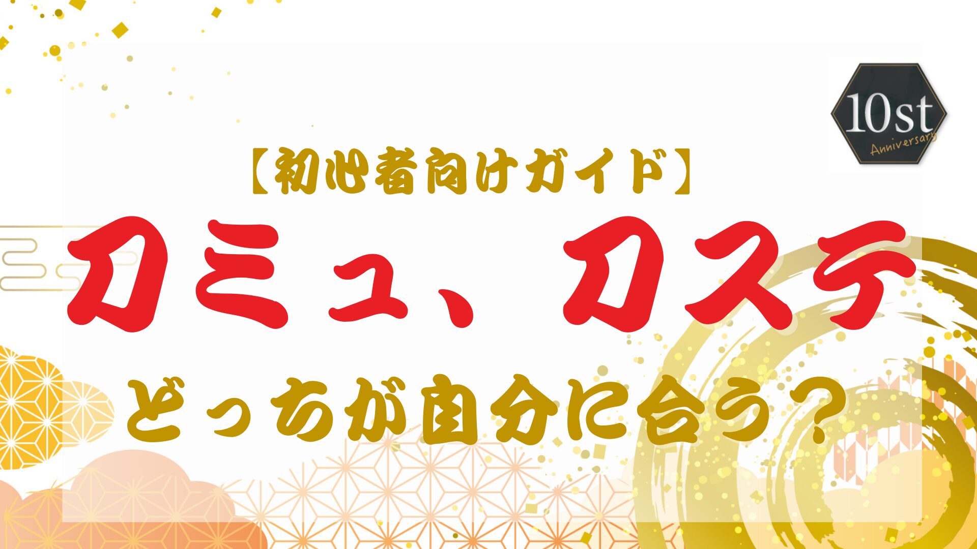 【初心者必見】刀ミュとは？刀ステとの違いもわかりやすく解説