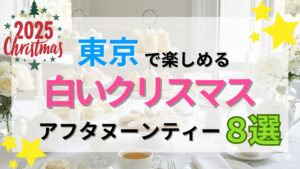 white-Xmas-2025