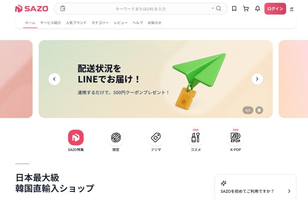 韓国個人輸入の新しい常識！【SAZO（サゾ）】とは？