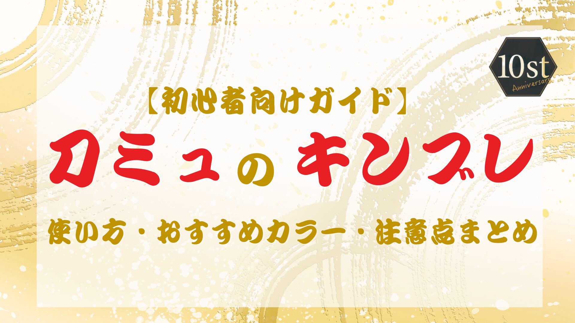 刀ミュのキンブレ徹底ガイド!使い方・おすすめカラー・注意点まとめ