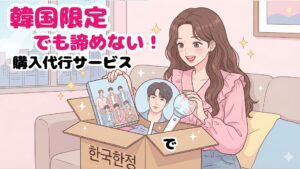 諦めないで!韓国の購入代行「SAZO(サゾ)」が推し活の救世主すぎる