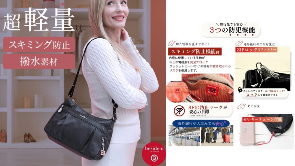スリ対策におすすめ「ビサイユのスキミング防止ショルダーバッグ」