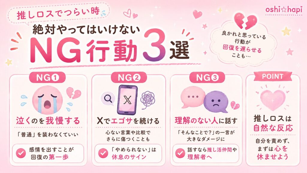 絶対やってはいけないNG行動3選