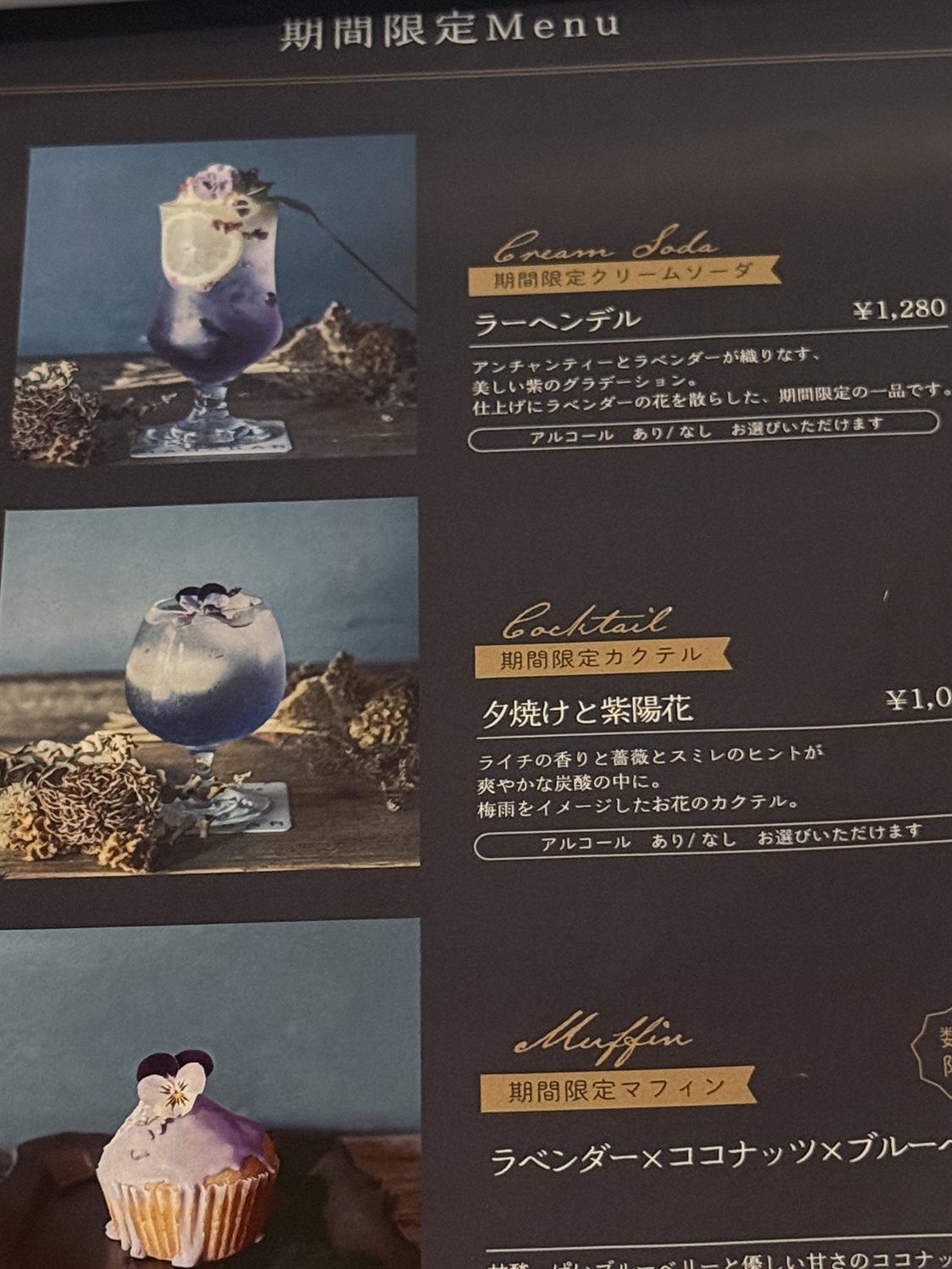 HANABAR(ハナバー)の期間限定クリームソーダとマフィンのメニュー