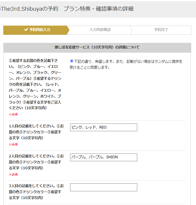 予約フォームでカラーと文字を入力する